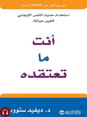 cover image of انت ما تعتقده